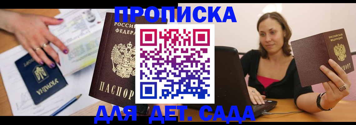 прописка ребенка в Всеволожске