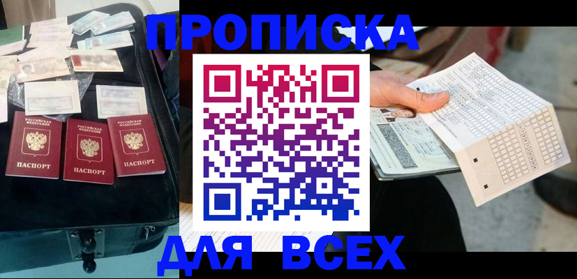 купить прописку в Всеволожске